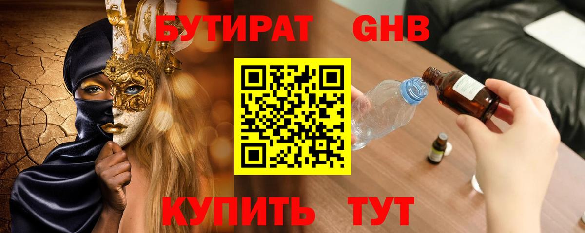 Бутират бутандиол Гудермес