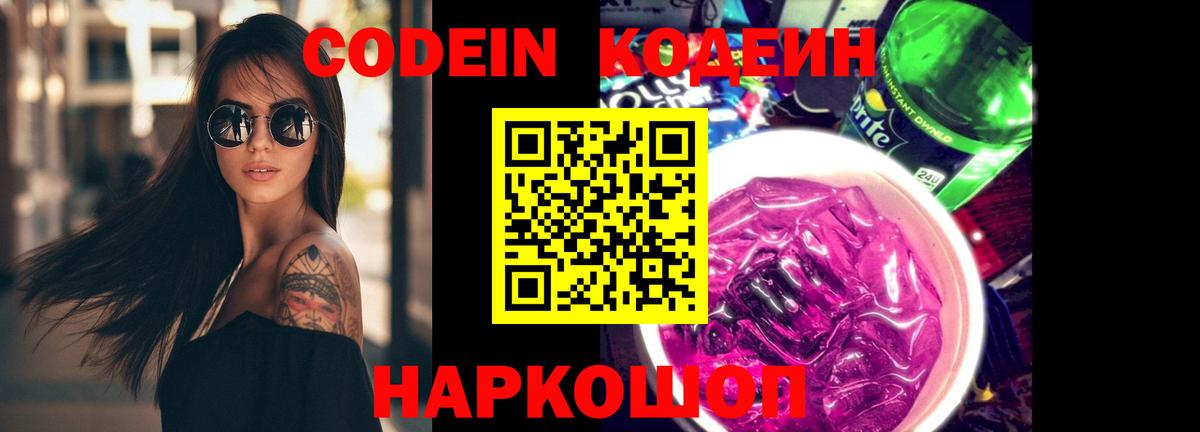 Кодеиновый сироп Lean Purple Drank Гудермес