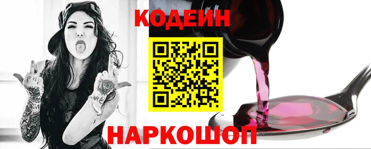 Гудермес  Кодеин напиток Lean (лин)  Вход с VPN 