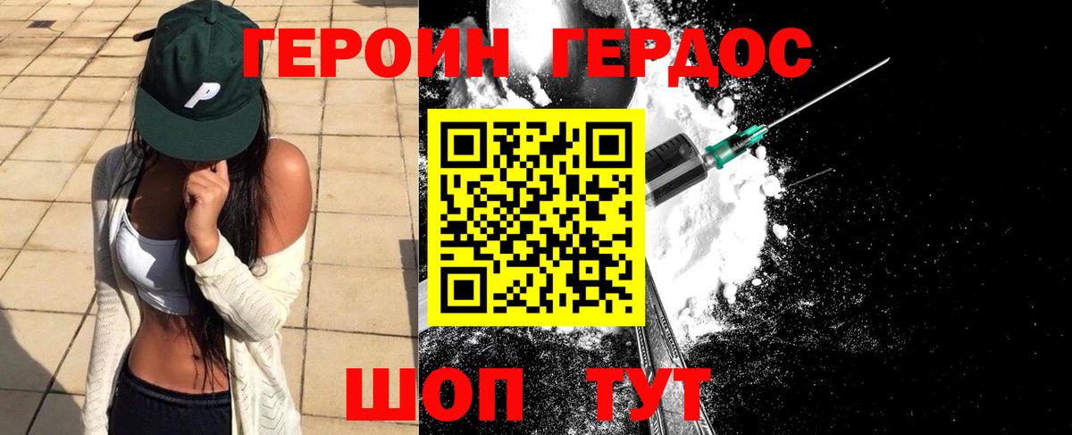 Героин  Героин Heroin  Вход с VPN  Гудермес 