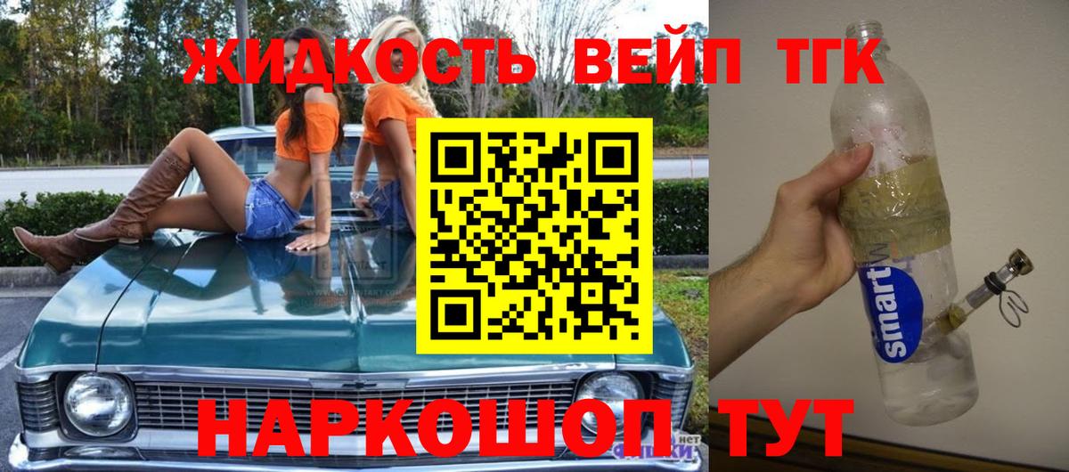 ТГК вейп Гудермес