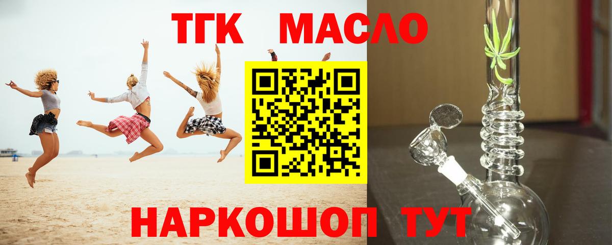 Дистиллят ТГК THC oil  Вход с VPN  Гудермес  дарнет шоп  Дистиллят ТГК гашишное масло 